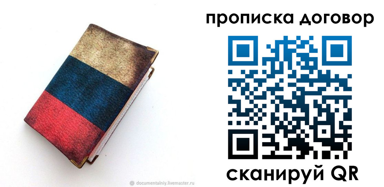 прописка паспорт в Моздоке