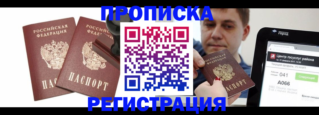 купить прописку в Моздоке