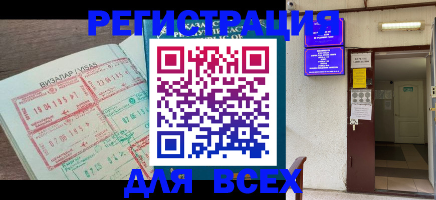 прописка в Моздоке