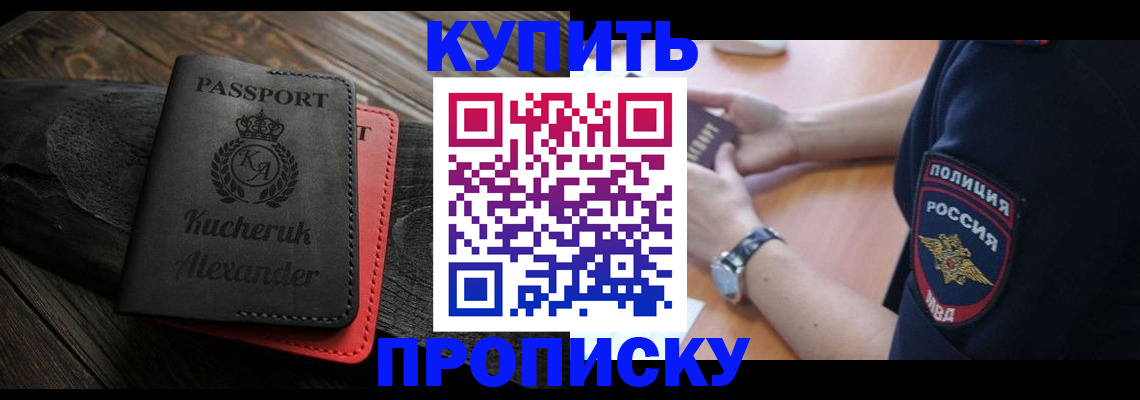 прописка штамп в Моздоке